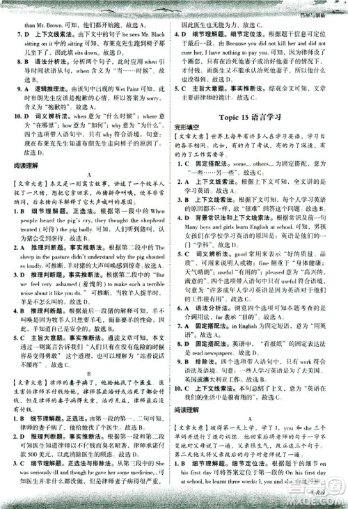 现代教育出版社2021沸腾英语七年级完形填空与阅读理解分层突破答案