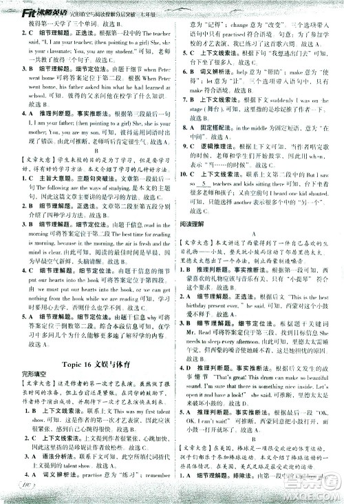 现代教育出版社2021沸腾英语七年级完形填空与阅读理解分层突破答案