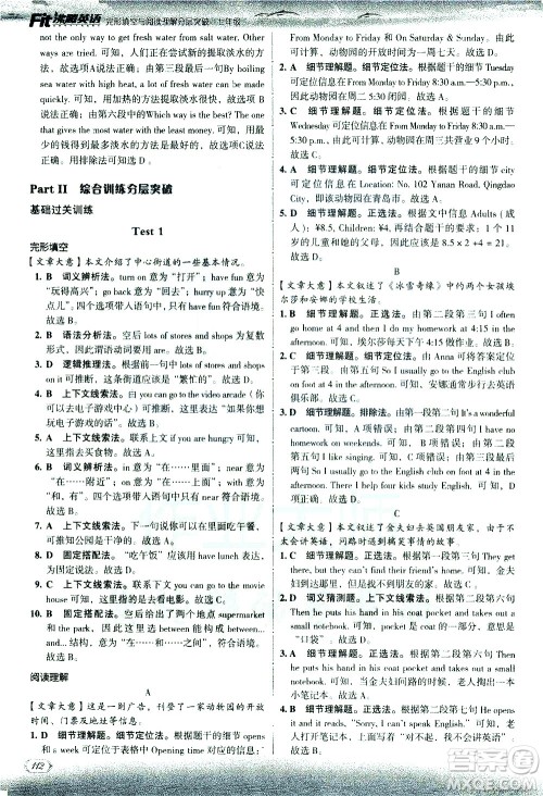 现代教育出版社2021沸腾英语七年级完形填空与阅读理解分层突破答案