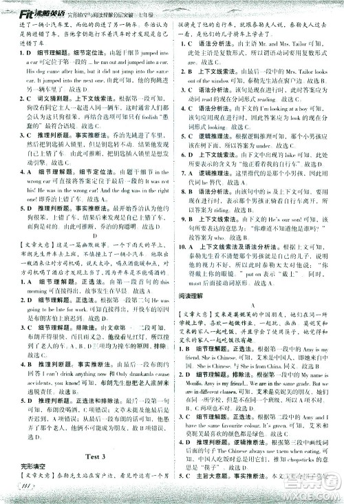 现代教育出版社2021沸腾英语七年级完形填空与阅读理解分层突破答案