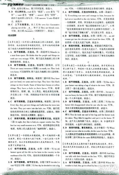 现代教育出版社2021沸腾英语七年级完形填空与阅读理解分层突破答案