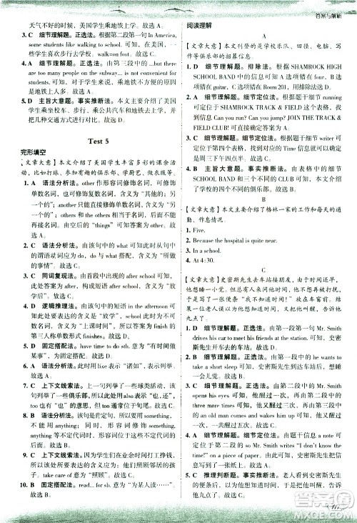 现代教育出版社2021沸腾英语七年级完形填空与阅读理解分层突破答案