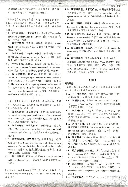 现代教育出版社2021沸腾英语七年级完形填空与阅读理解分层突破答案