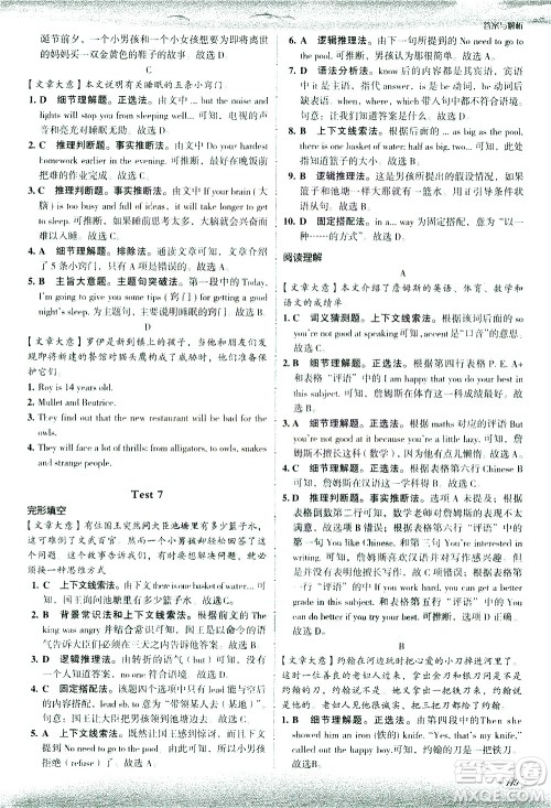 现代教育出版社2021沸腾英语七年级完形填空与阅读理解分层突破答案