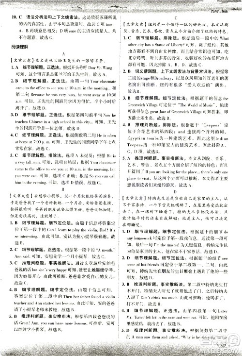 现代教育出版社2021沸腾英语七年级完形填空与阅读理解分层突破答案
