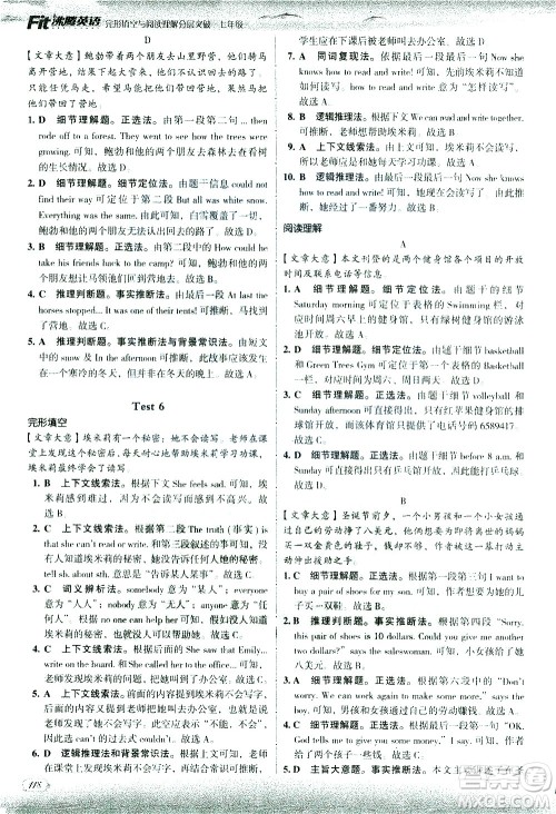 现代教育出版社2021沸腾英语七年级完形填空与阅读理解分层突破答案