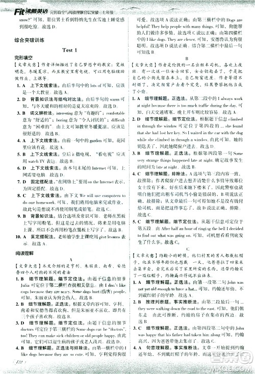 现代教育出版社2021沸腾英语七年级完形填空与阅读理解分层突破答案