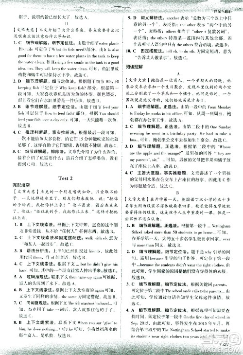 现代教育出版社2021沸腾英语七年级完形填空与阅读理解分层突破答案