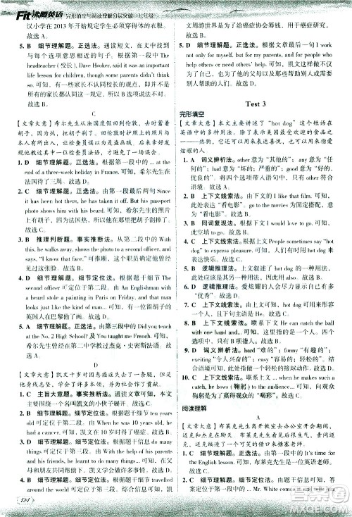 现代教育出版社2021沸腾英语七年级完形填空与阅读理解分层突破答案