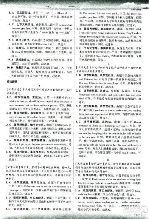 现代教育出版社2021沸腾英语七年级完形填空与阅读理解分层突破答案