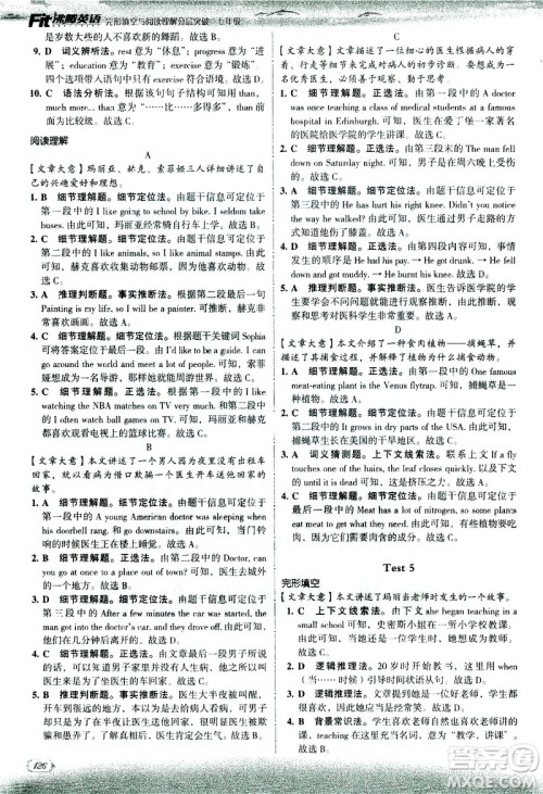 现代教育出版社2021沸腾英语七年级完形填空与阅读理解分层突破答案