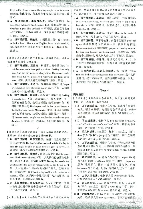 现代教育出版社2021沸腾英语七年级完形填空与阅读理解分层突破答案