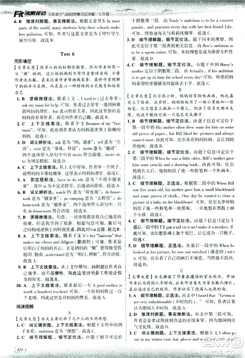 现代教育出版社2021沸腾英语七年级完形填空与阅读理解分层突破答案