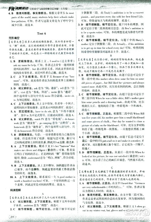现代教育出版社2021沸腾英语七年级完形填空与阅读理解分层突破答案