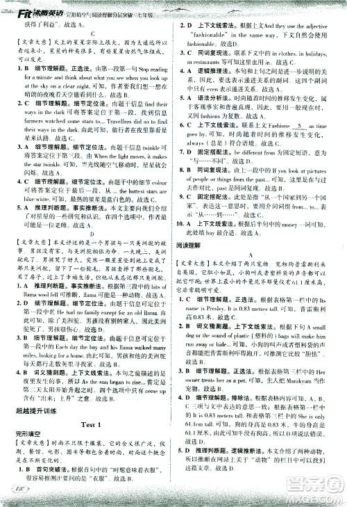 现代教育出版社2021沸腾英语七年级完形填空与阅读理解分层突破答案