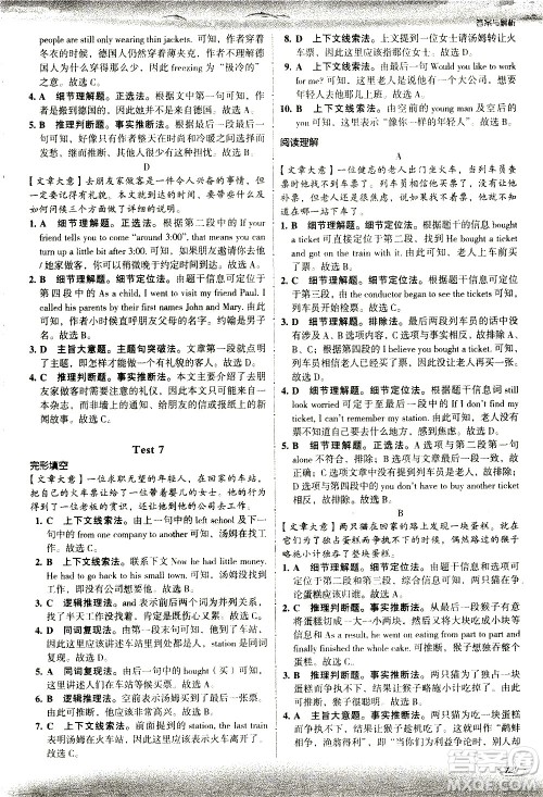 现代教育出版社2021沸腾英语七年级完形填空与阅读理解分层突破答案