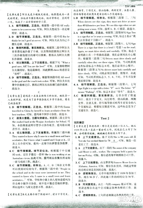 现代教育出版社2021沸腾英语七年级完形填空与阅读理解分层突破答案