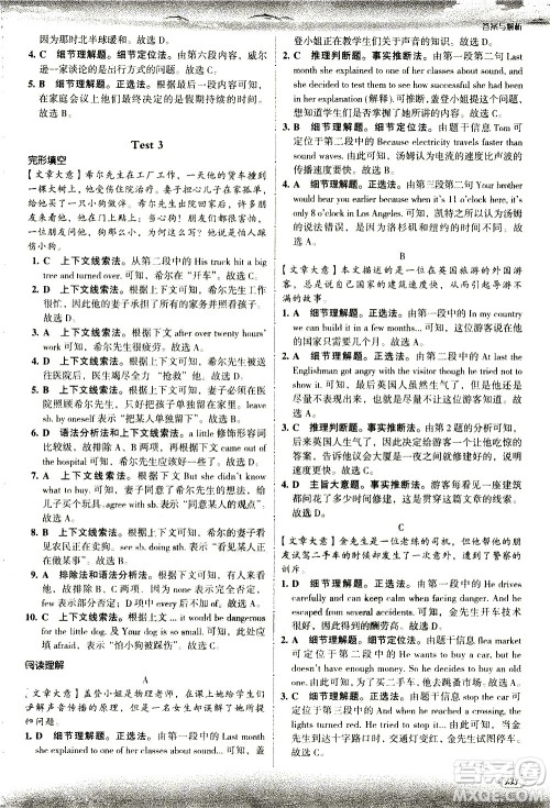 现代教育出版社2021沸腾英语七年级完形填空与阅读理解分层突破答案