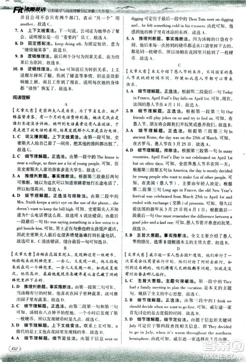 现代教育出版社2021沸腾英语七年级完形填空与阅读理解分层突破答案