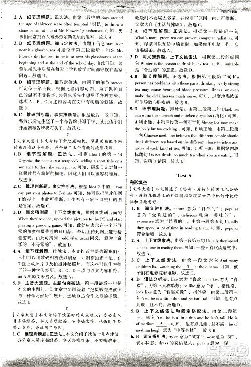 现代教育出版社2021沸腾英语七年级完形填空与阅读理解分层突破答案