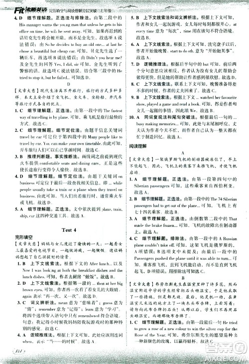 现代教育出版社2021沸腾英语七年级完形填空与阅读理解分层突破答案