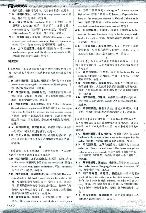 现代教育出版社2021沸腾英语七年级完形填空与阅读理解分层突破答案