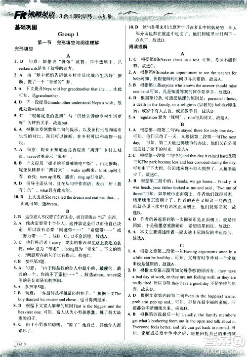 现代教育出版社2021沸腾英语八年级三合一限时训练答案 现代教育出版社2021沸腾英语八年级三合一限时训练答案