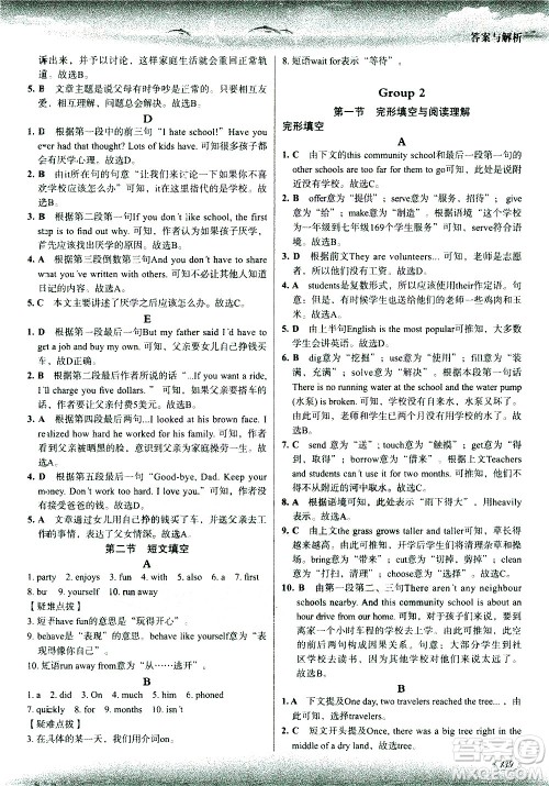 现代教育出版社2021沸腾英语八年级三合一限时训练答案 现代教育出版社2021沸腾英语八年级三合一限时训练答案