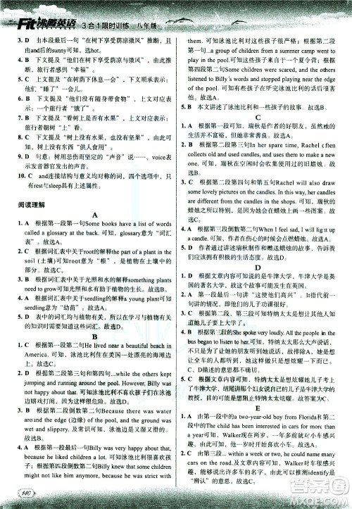 现代教育出版社2021沸腾英语八年级三合一限时训练答案