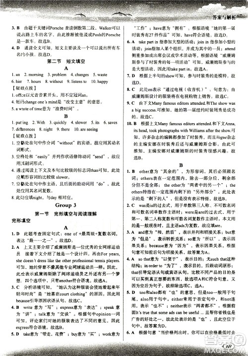 现代教育出版社2021沸腾英语八年级三合一限时训练答案 现代教育出版社2021沸腾英语八年级三合一限时训练答案