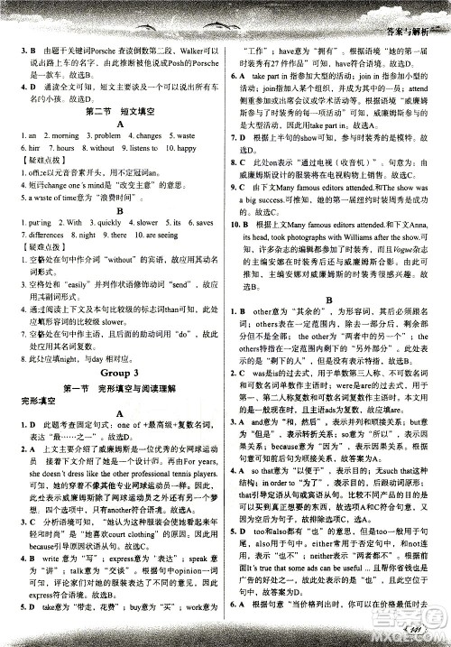 现代教育出版社2021沸腾英语八年级三合一限时训练答案