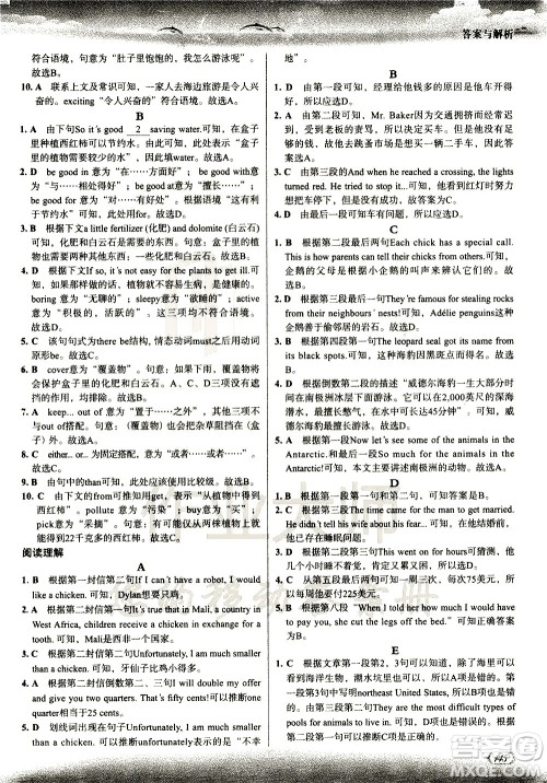 现代教育出版社2021沸腾英语八年级三合一限时训练答案 现代教育出版社2021沸腾英语八年级三合一限时训练答案