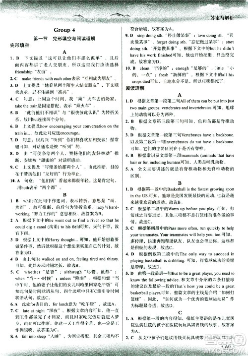 现代教育出版社2021沸腾英语八年级三合一限时训练答案