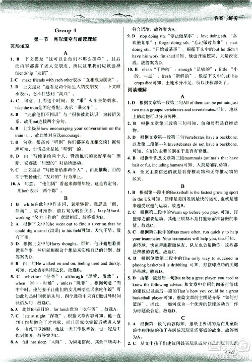 现代教育出版社2021沸腾英语八年级三合一限时训练答案 现代教育出版社2021沸腾英语八年级三合一限时训练答案