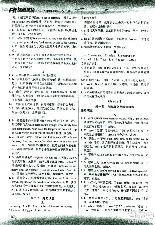 现代教育出版社2021沸腾英语八年级三合一限时训练答案 现代教育出版社2021沸腾英语八年级三合一限时训练答案