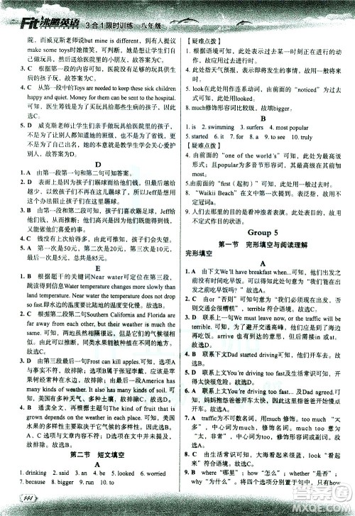 现代教育出版社2021沸腾英语八年级三合一限时训练答案