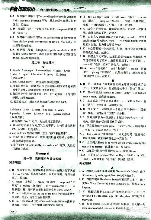 现代教育出版社2021沸腾英语八年级三合一限时训练答案 现代教育出版社2021沸腾英语八年级三合一限时训练答案