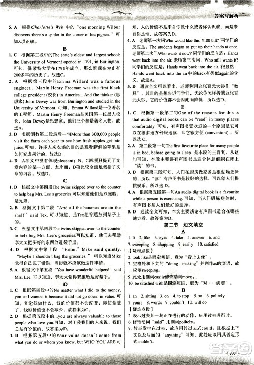 现代教育出版社2021沸腾英语八年级三合一限时训练答案