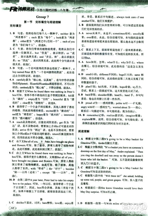 现代教育出版社2021沸腾英语八年级三合一限时训练答案 现代教育出版社2021沸腾英语八年级三合一限时训练答案