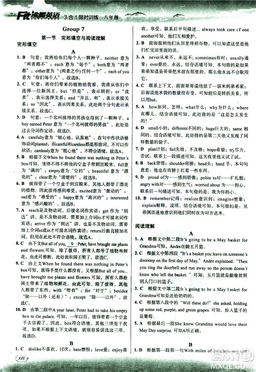 现代教育出版社2021沸腾英语八年级三合一限时训练答案