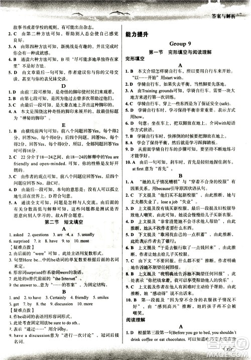 现代教育出版社2021沸腾英语八年级三合一限时训练答案