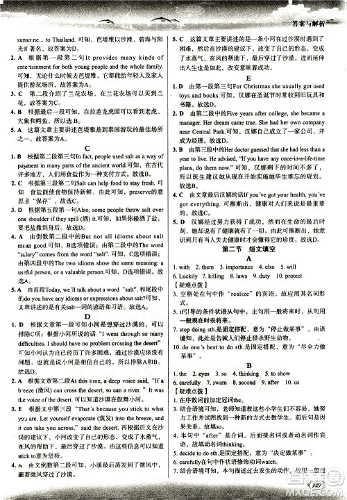 现代教育出版社2021沸腾英语八年级三合一限时训练答案