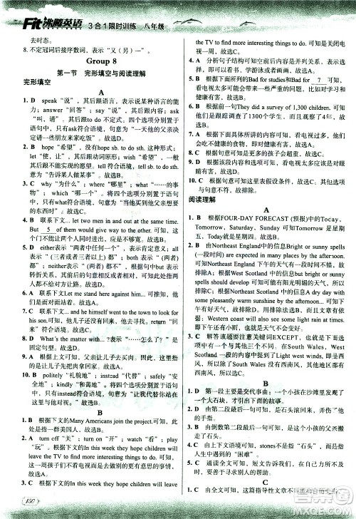 现代教育出版社2021沸腾英语八年级三合一限时训练答案