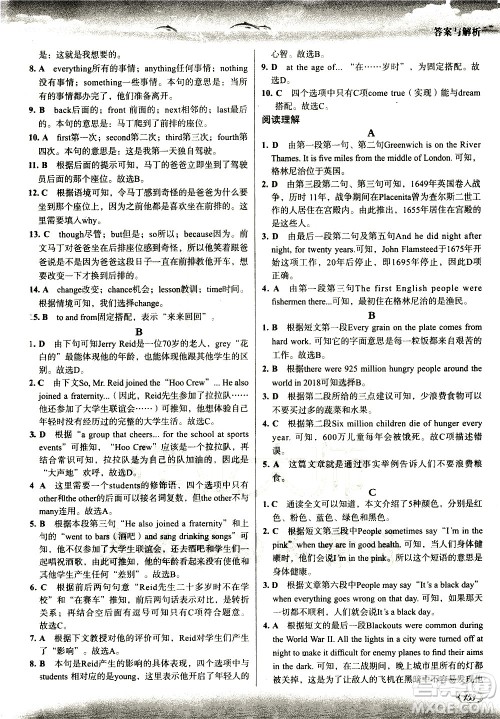 现代教育出版社2021沸腾英语八年级三合一限时训练答案