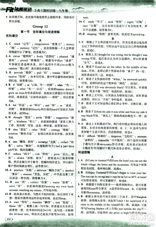 现代教育出版社2021沸腾英语八年级三合一限时训练答案 现代教育出版社2021沸腾英语八年级三合一限时训练答案