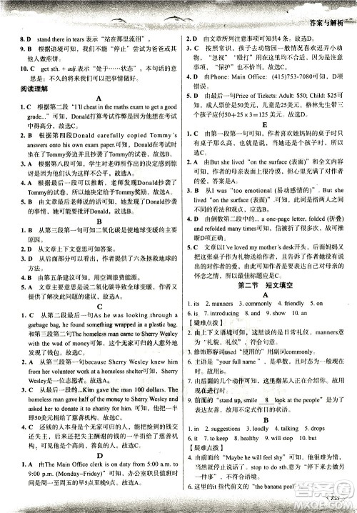 现代教育出版社2021沸腾英语八年级三合一限时训练答案 现代教育出版社2021沸腾英语八年级三合一限时训练答案