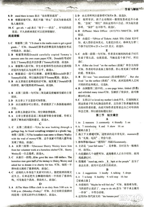 现代教育出版社2021沸腾英语八年级三合一限时训练答案