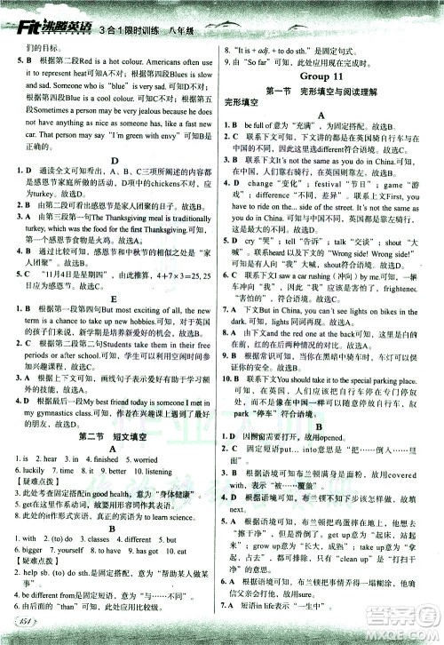 现代教育出版社2021沸腾英语八年级三合一限时训练答案 现代教育出版社2021沸腾英语八年级三合一限时训练答案