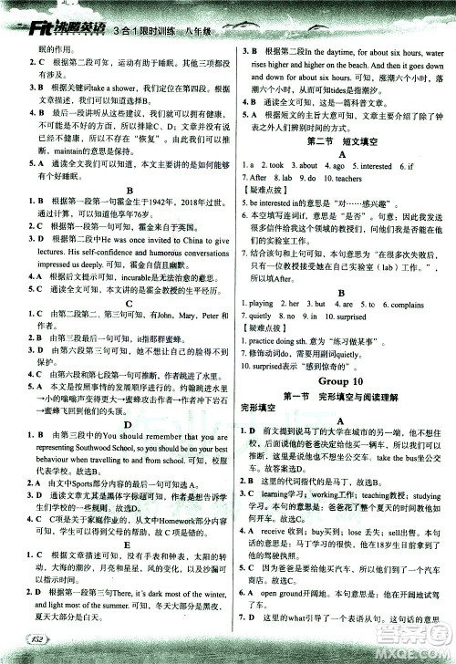 现代教育出版社2021沸腾英语八年级三合一限时训练答案 现代教育出版社2021沸腾英语八年级三合一限时训练答案