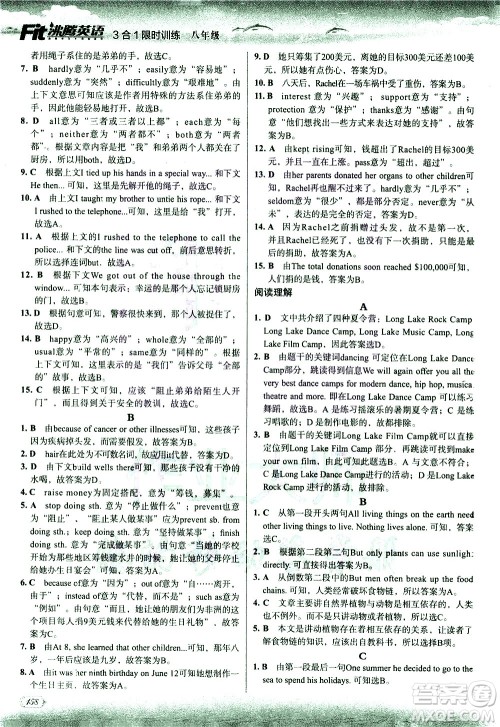 现代教育出版社2021沸腾英语八年级三合一限时训练答案 现代教育出版社2021沸腾英语八年级三合一限时训练答案